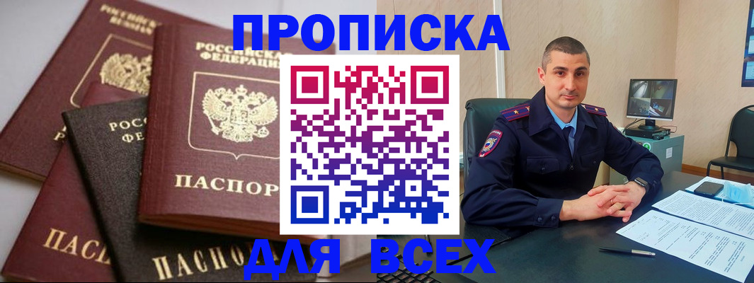 временная регистрация недорого в Сельцо