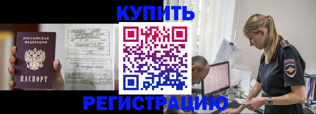 купить прописку в Сельцо