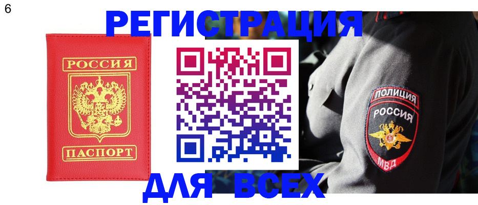 прописка для работы в Сельцо