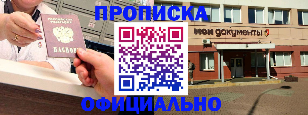 прописка для военкомата в Сельцо